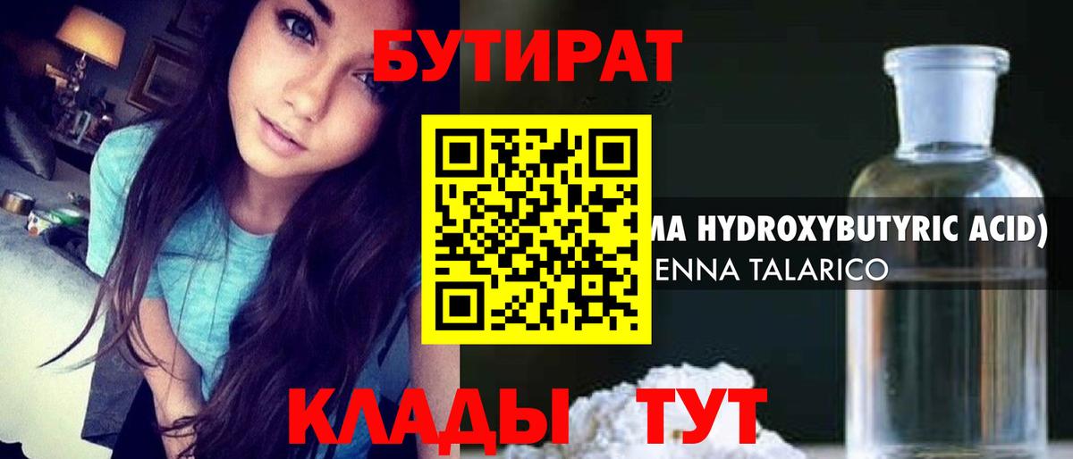 БУТИРАТ  Вход с VPN  Черняховск  Бутират 99% 