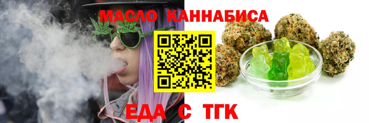 Еда ТГК конопля  Вход с VPN  Черняховск 