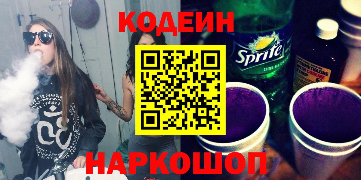 Кодеиновый сироп Lean напиток Lean (лин)  Кодеин напиток Lean (лин)  Черняховск  Вход с VPN 