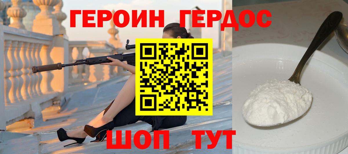 ГЕРОИН Heroin  Вход с VPN  Черняховск 