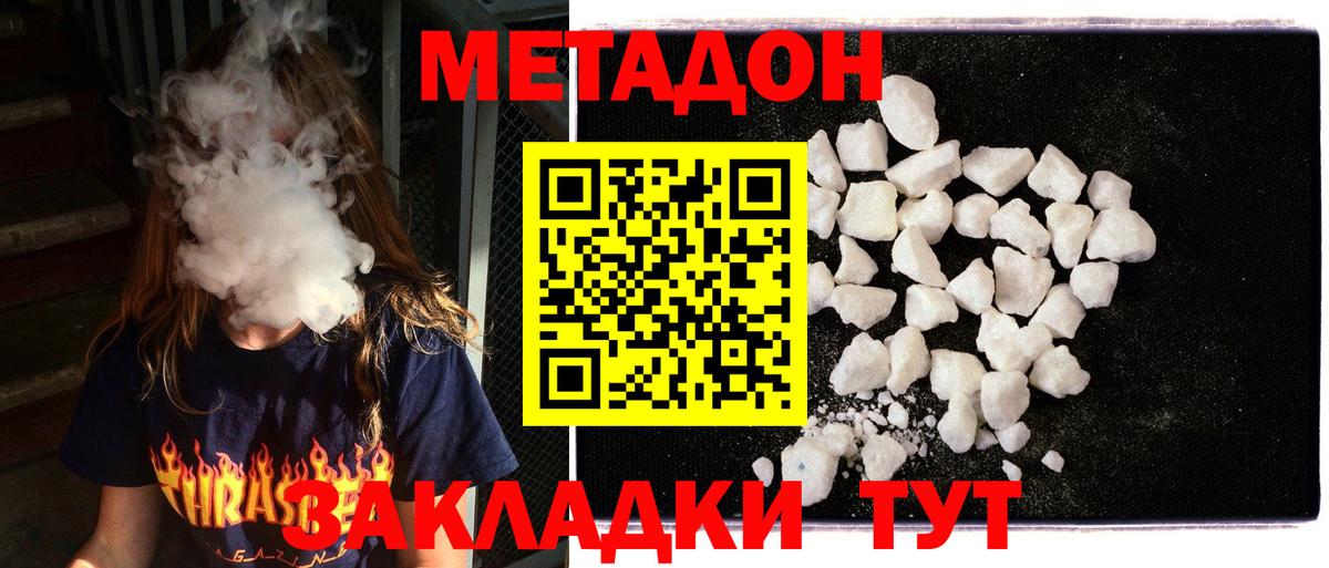 Метадон мёд Черняховск
