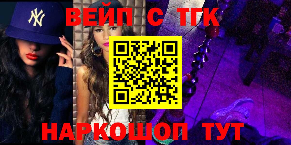 ТГК вейп Черняховск