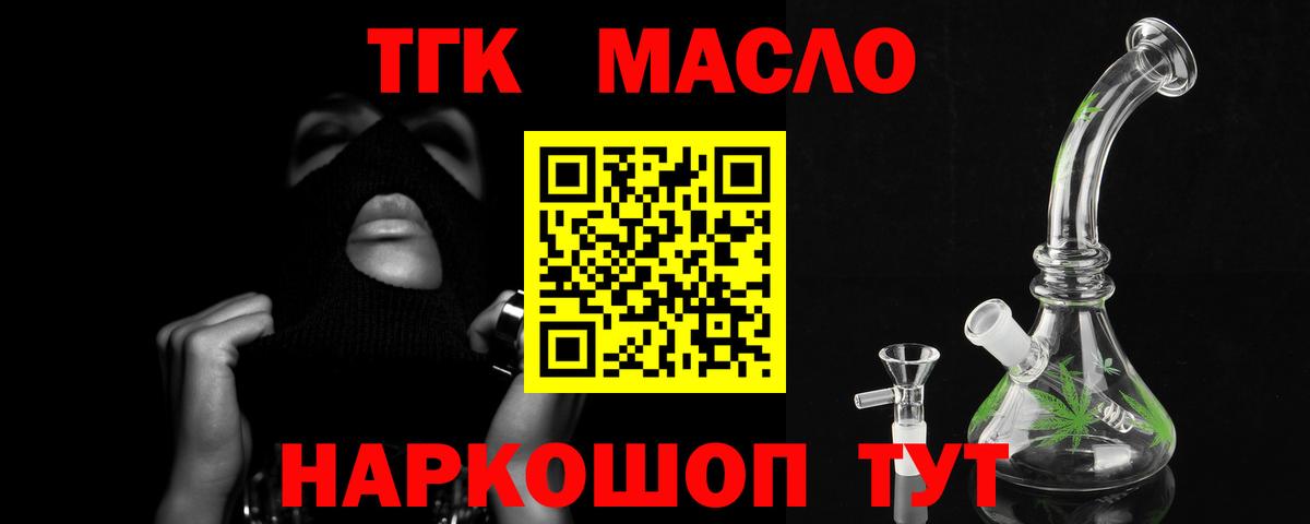 Черняховск  ТГК концентрат  ТГК THC oil  Вход с VPN 